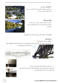 کتاب پل های ایران و جهان گلابچی