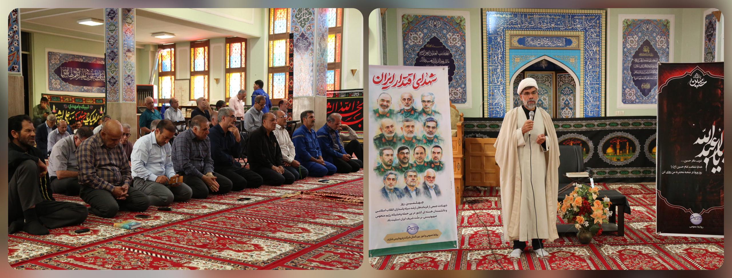 مراسم چهلم شهدای اقتدار ایران اسلامی در پتروشیمی شازند برگزار شد