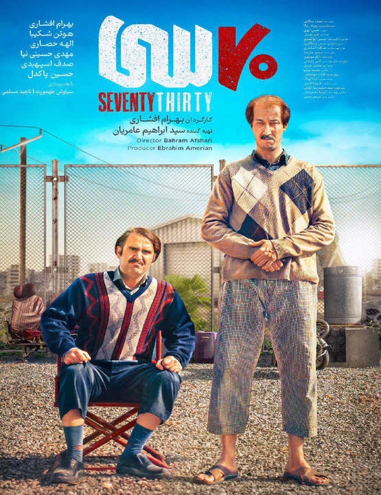 دانلود فیلم هفتاد سی