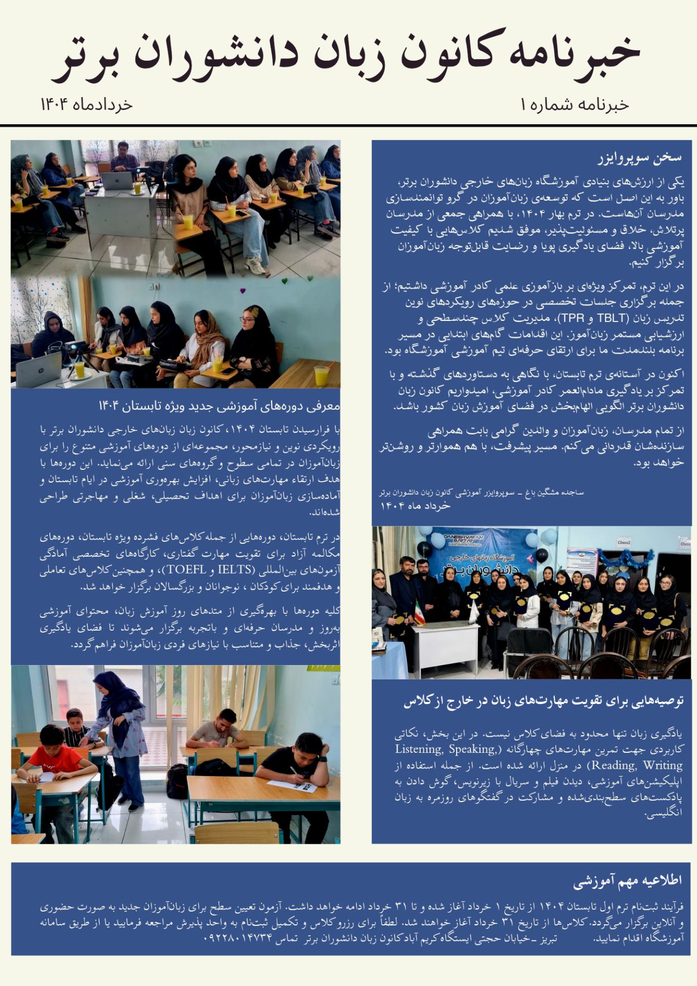 خبرنامه شماره1 کانون زبان دانشوران برتv