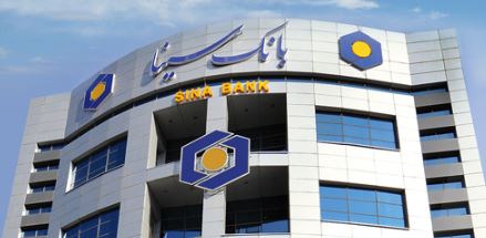 لیست شعب کشیک بانک سینا در روزپنجشنبه ۱ خرداد ماه ۱۴۰۴