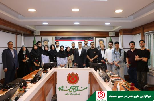 بازدید علمی دانشجویان دانشگاه علامه طباطبایی از صندوق قرضالحسنه شاهد،گامی مؤثر در پیوند دانش نظری و تجربه میدانی در نهادهای مالی اجتماعی بازدید علمی دانشجویان دانشگاه علامه طباطبایی از صندوق قرضالحسنه شاهد،گامی مؤثر در پیوند دانش نظری و تجربه میدانی در نهادهای مالی اجتماعی