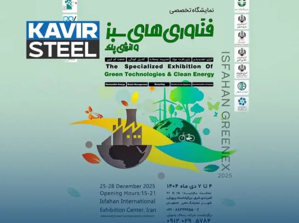 حضور فولاد کویر در اولین نمایشگاه تخصصی فناوری‌های سبز و انرژی پاک
