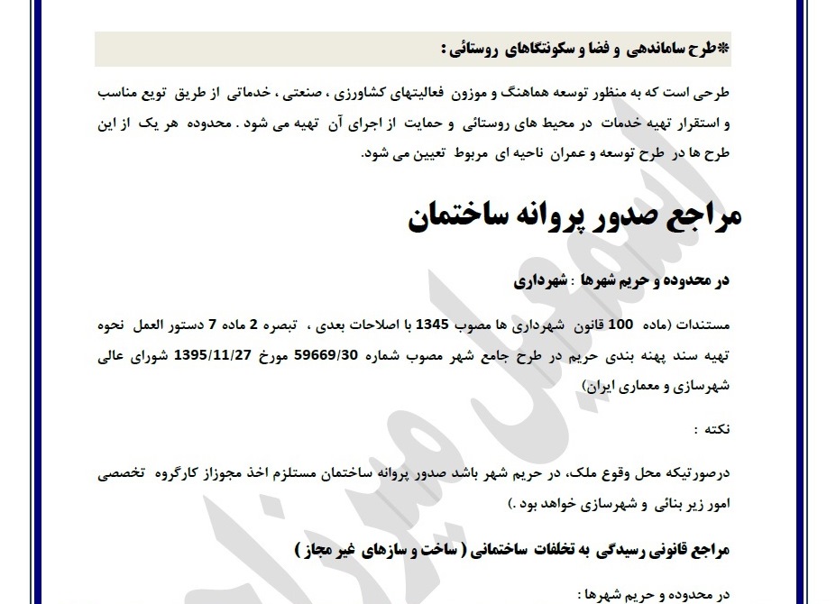 شکستن رای کمیسیون ماده صد