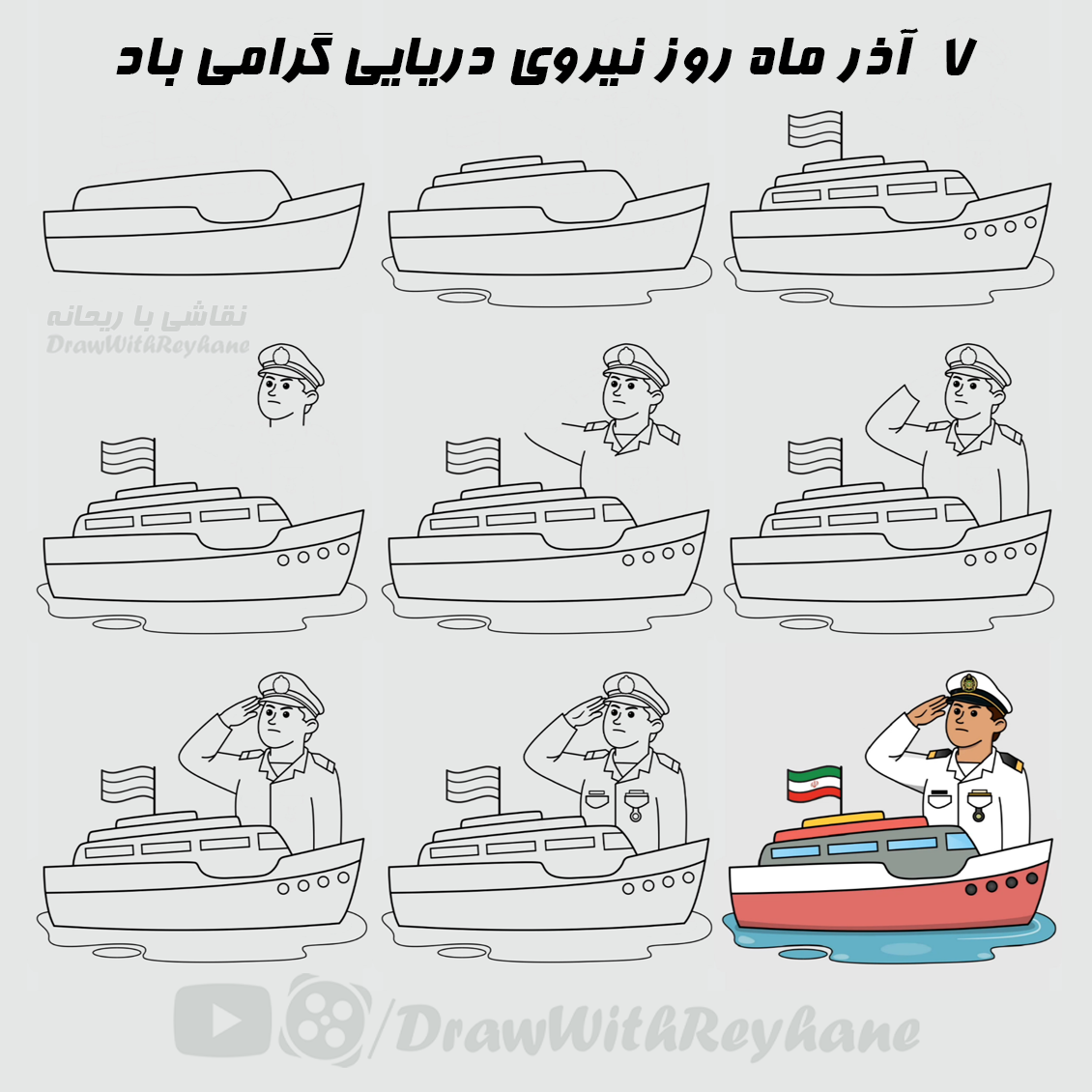 آموزش نقاشی به مناسبت روز نیروی دریایی | ایده نقاشی هفت آذر روز نیروی دریایی