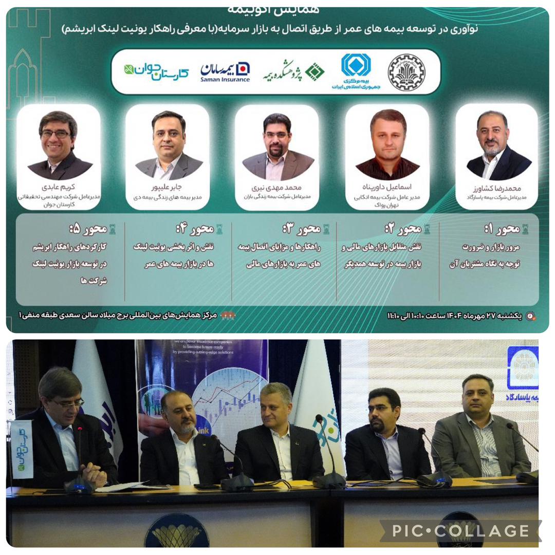 «بیمه زندگی بهادار»؛ مدل نوین بیمه دی برای پیوند صنعت بیمه و بازار سرمایه