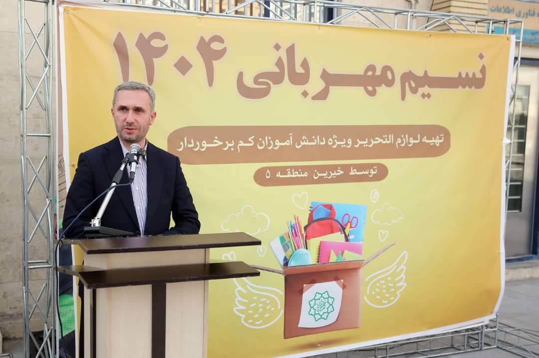 تأکید شهردار منطقه ۵ بر نقش مدیریت شهری در ارتقای آموزش
