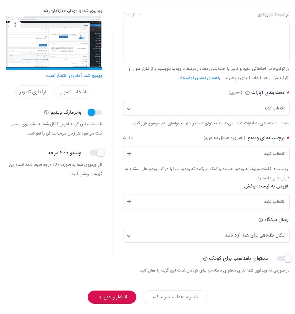 سئو آپارات