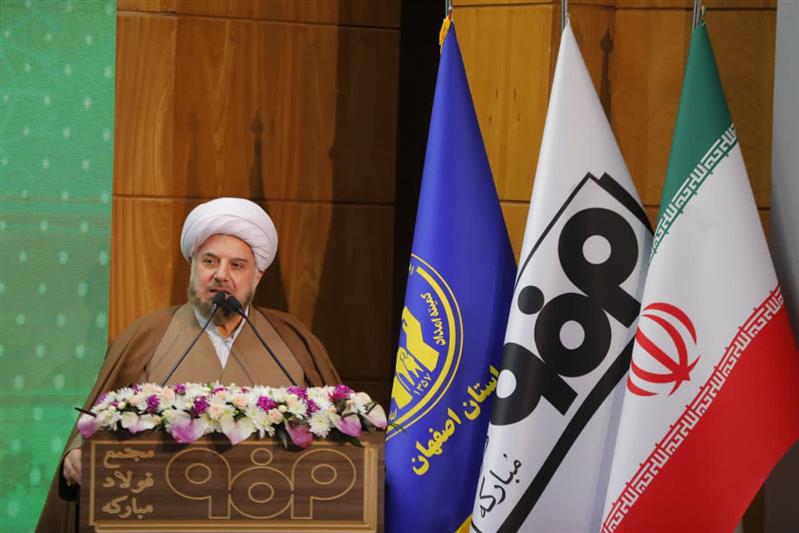 ترکیب عقل و دین؛ بنیان پیشرفت مسئولانه گروه فولاد مبارکه