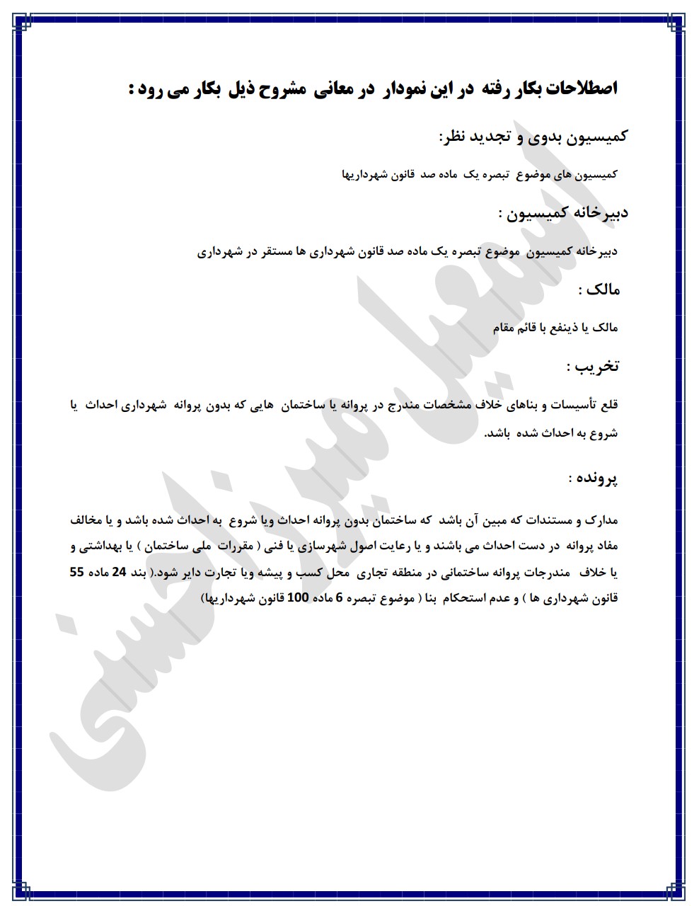 کم کردن جریمه کمیسیون ماده صد