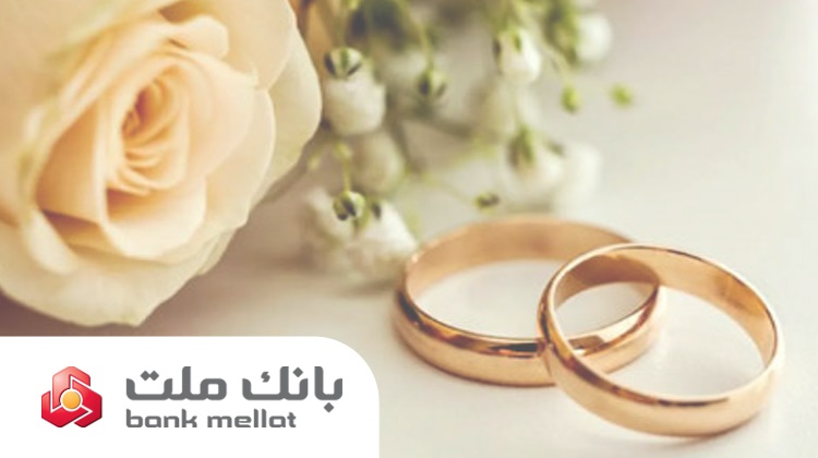 پیشتازی بانک ملت در پرداخت تسهیلات ازدواج و فرزندآوری