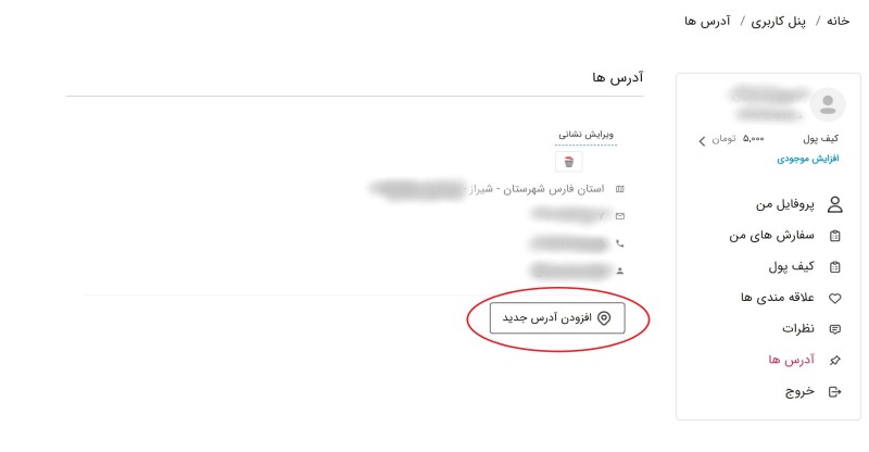 چطور آدرس خود را ثبت کنم؟ #2
