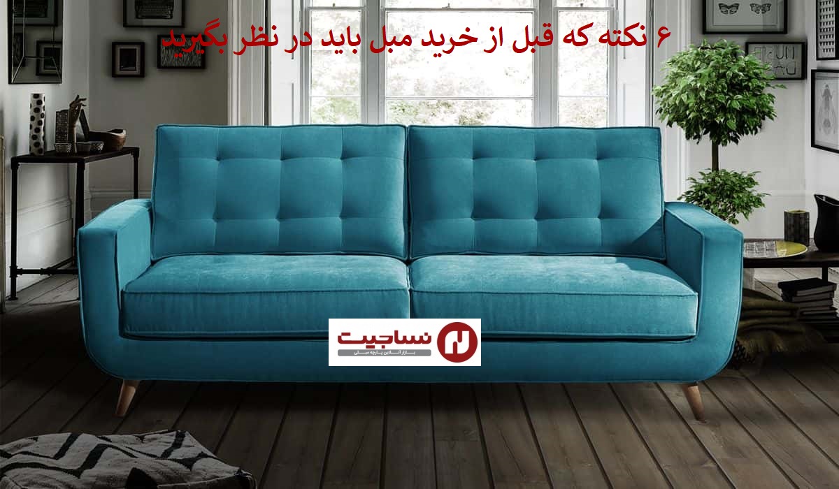 قیمت پارچه مبلی