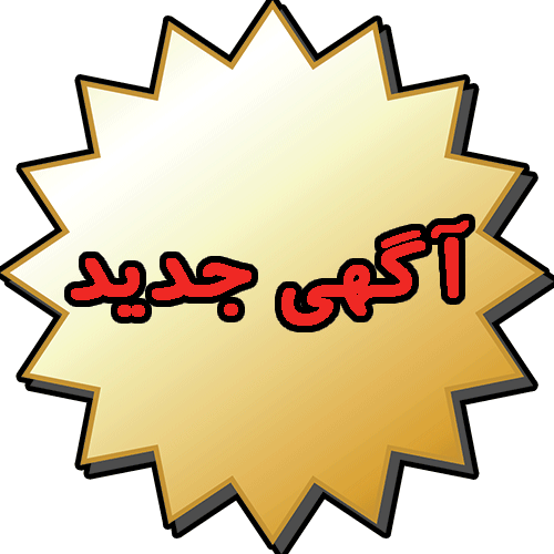 آگهی جدید سایت املاک ۹۵ گیلان