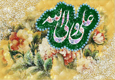 aksgif_ir_eidghadir_تصاویر_متحرک_عید_غدیر_خم_1_bjuk.gif