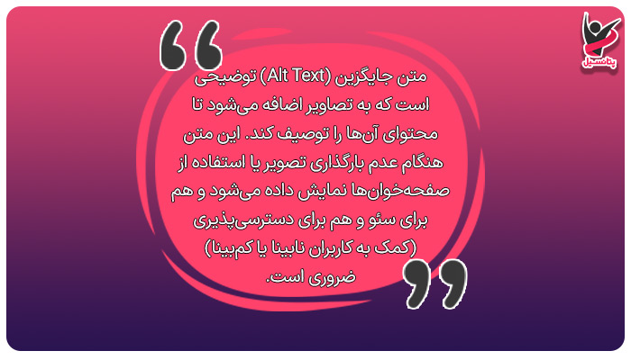متن جایگزین چیست