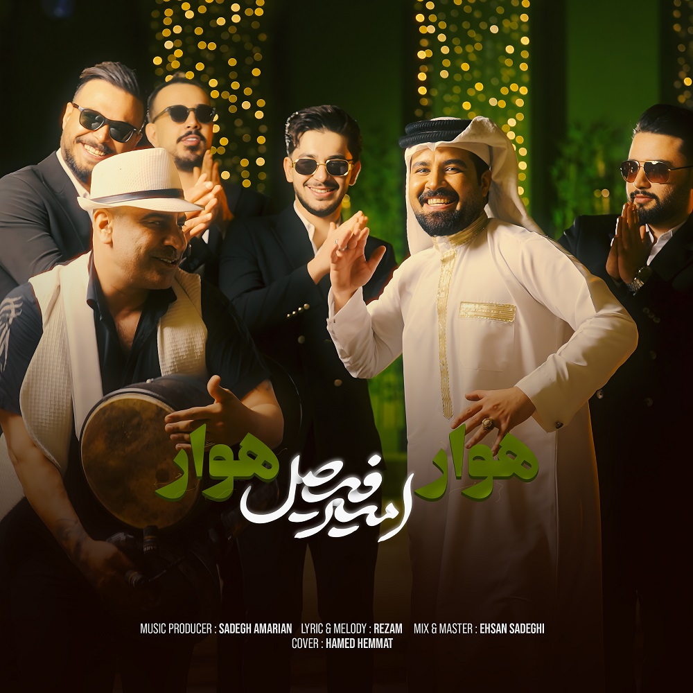 دانلود آهنگ امیر فیصل به نام هوار هوار
