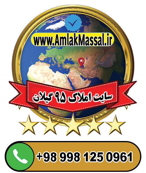 املاک ماسال ۹۵