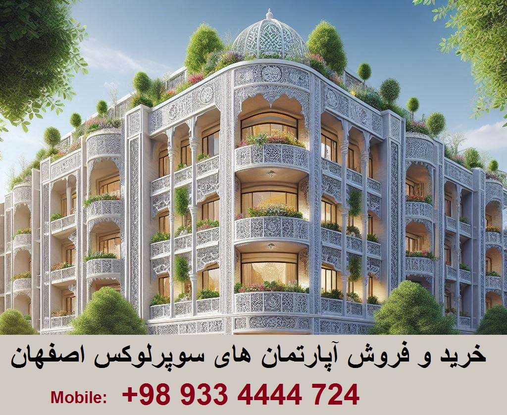 خرید آپارتمان لوکس در اصفهان