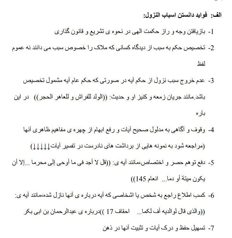 فواید دانستن اسباب نزول آیات قرآن