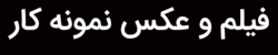 نقاشی ساختمان در مشهد  نقاش ساختمان در مشهد نقاش