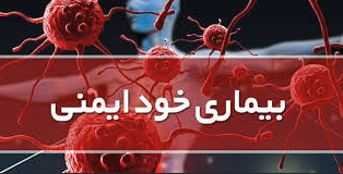 چرا آمار بیماری‌های سرطان و خودایمنی در کودکان به‌شدت افزایش یافته؟