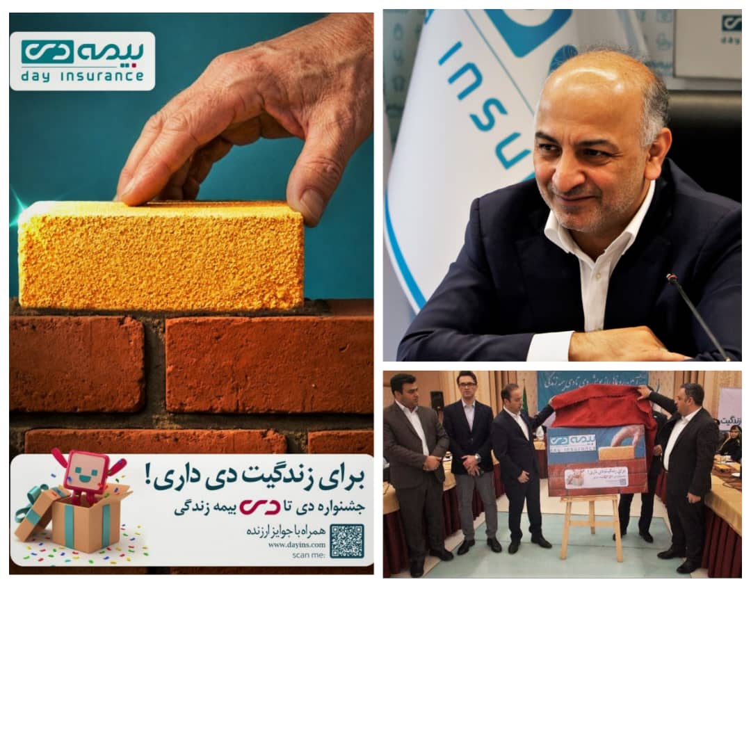 بیمه دی در مسیر صعودی صنعت بیمه؛ تثبیت رتبه نخست غیردولتی‌ها با تحول دیجیتال، خرده‌فروشی و توانگری سطح یک / رونمایی از جشنواره فروش «دی تا دی»
