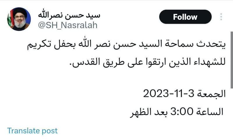 تحميل صوت خطاب السيد حسن نصرالله بتحفيل شهدا على طريق القدس الجمعة 2023.11.03