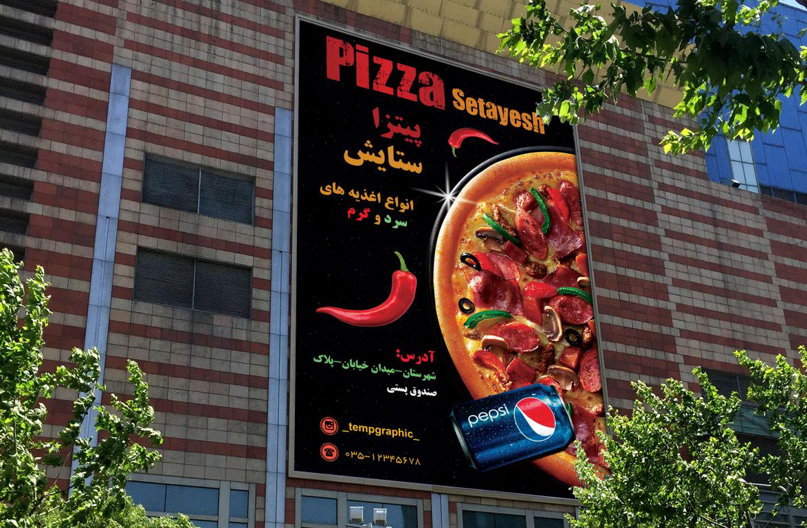 طرح لایه باز بنر تبلیغاتی پیتزا فروشی