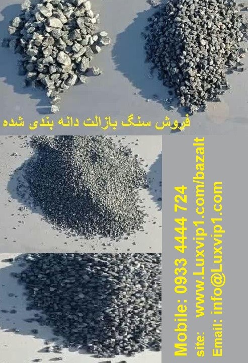خرید سنگ بازالت دانه بندی شده
