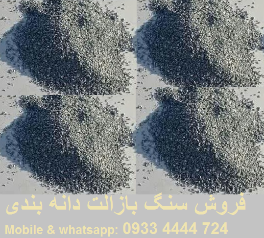 سنگ بازالت مش 100