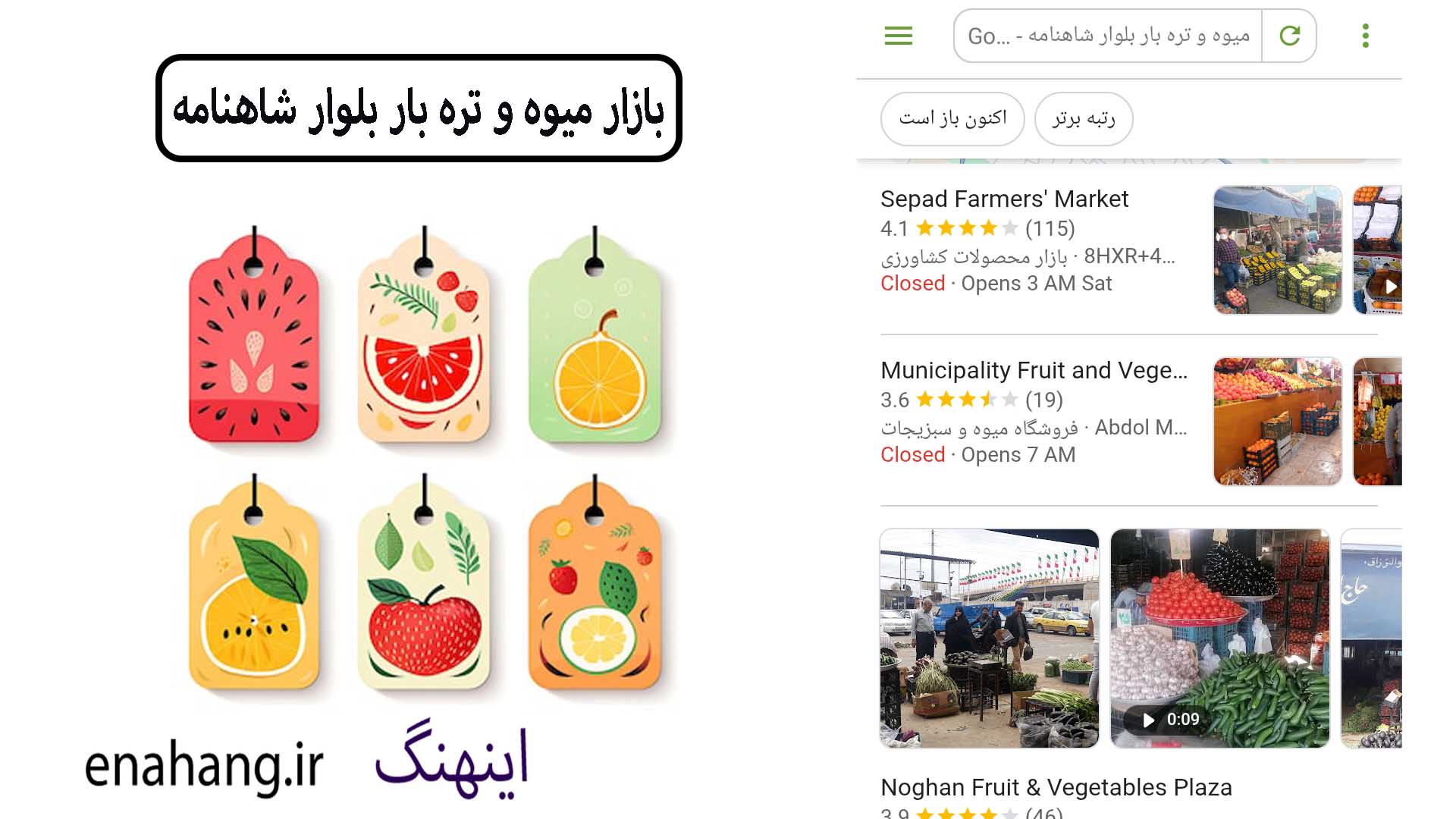 جستجوی بازار میوه و تره بار