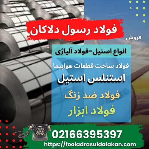 فولاد هواپیما سازی - انواع فولاد ساخت هواپیما