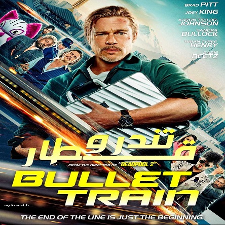 فیلم قطار سریع‌السیر - Bullet Train 2022
