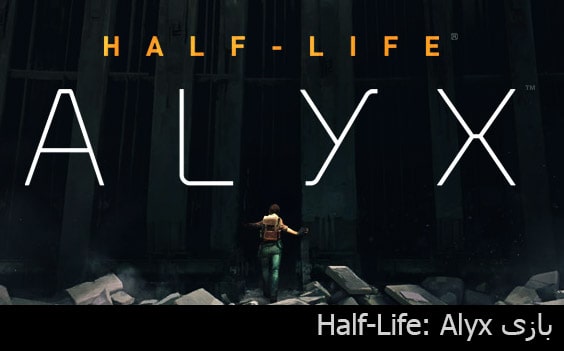 بازی_half_life_هتل_قصر_طلایی