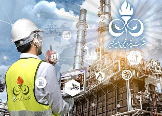 مزایا و تسهیلات کلیه کارکنان پتروشیمی امیرکبیر همسان‌سازی شد
