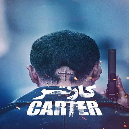 فیلم کارتر - Carter 2022