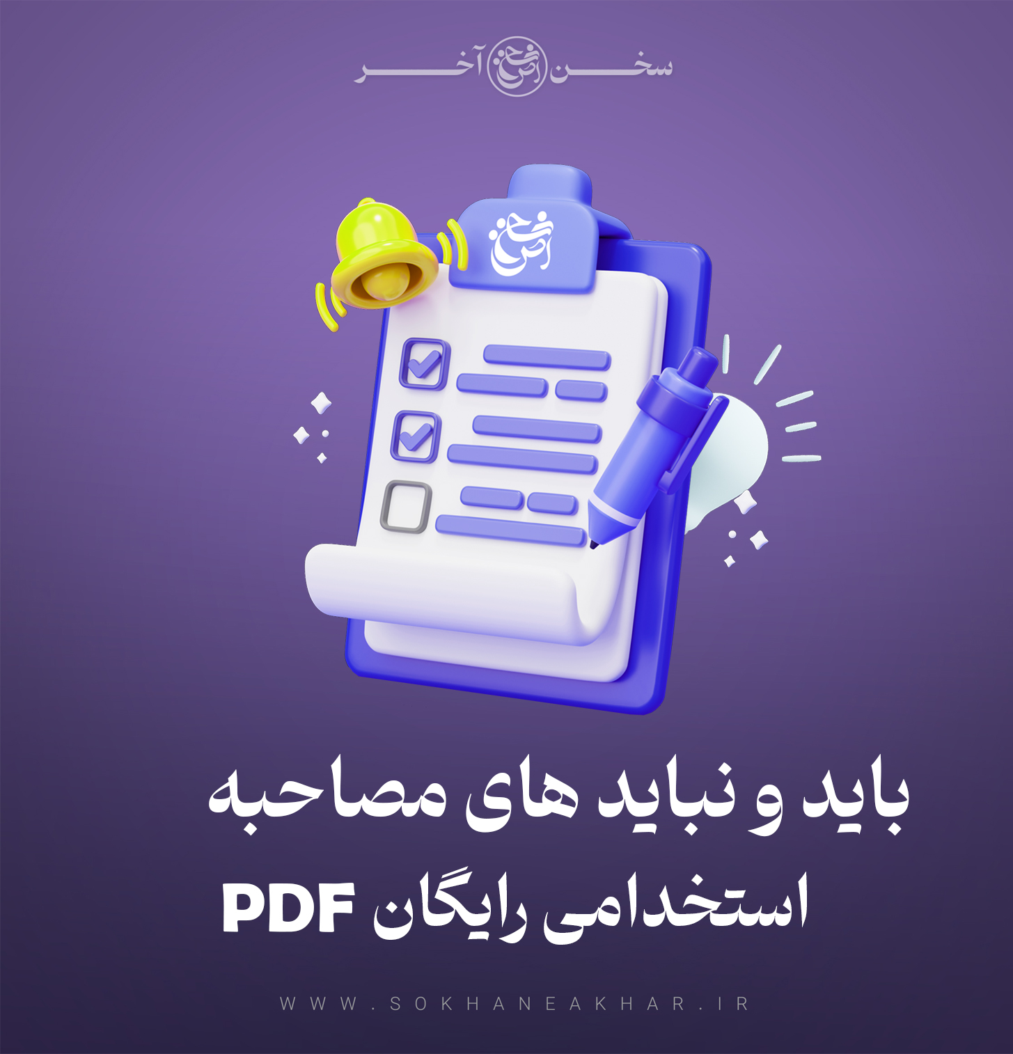 تکنيک هاي طلايي قبولي در مصاحبه استخدامي