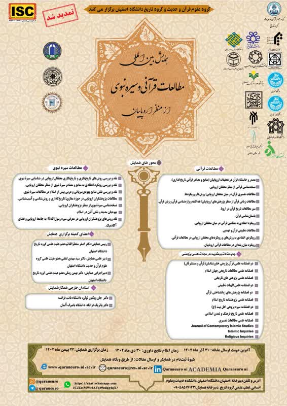 همایش بین‌ المللی مطالعات قرآنی و سیرۂ نبوی از منظر اروپاییان - دانشگاه اصفهان