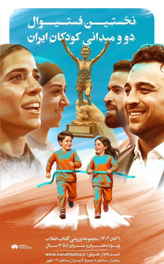 از پیست آفتاب انقلاب تا سکوی افتخار