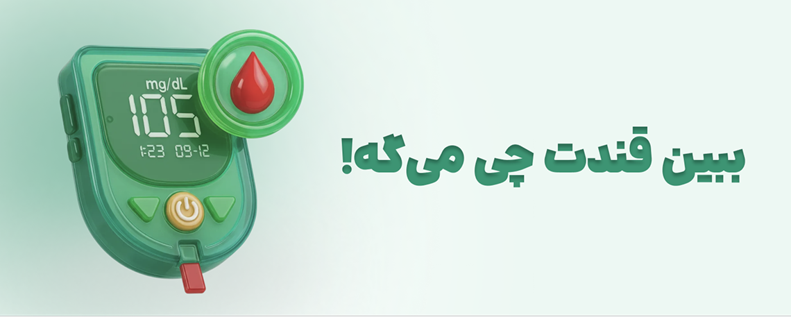 ارزیابی ریسک دیابت