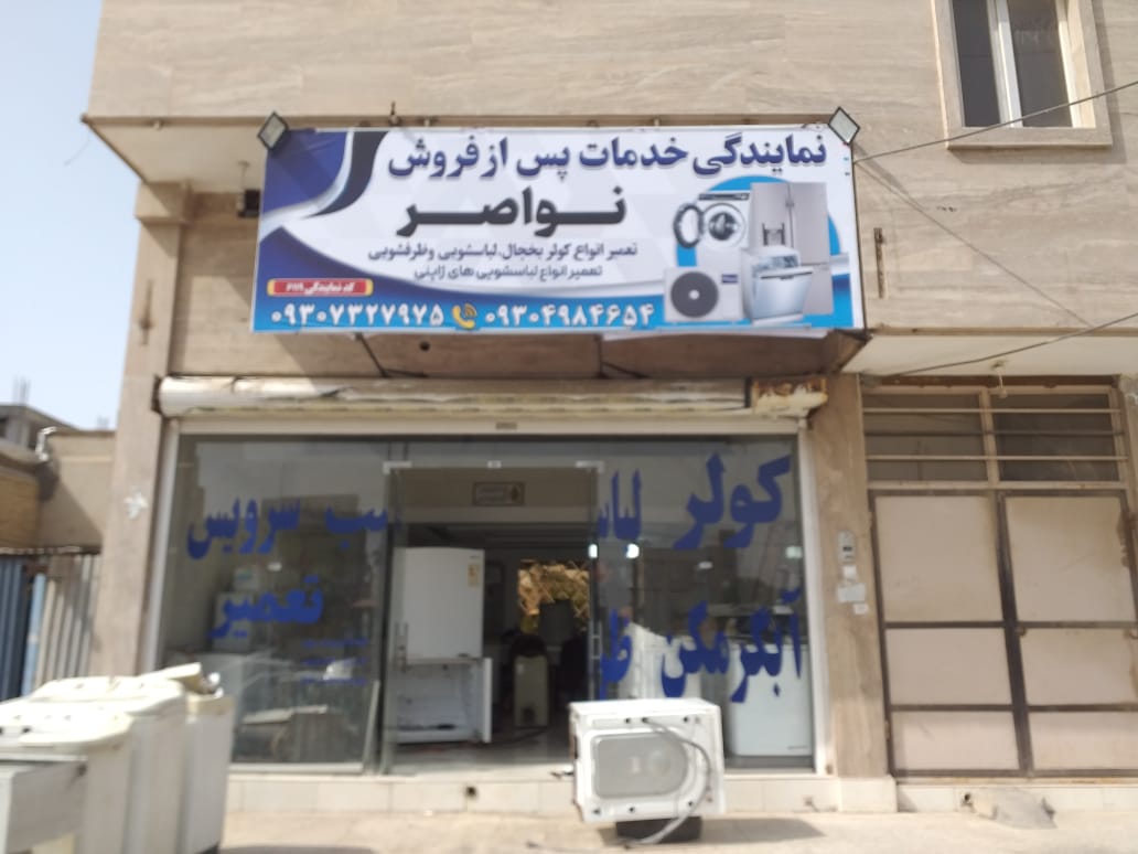 نمایندگی تعمیرات هایسنس آبادان