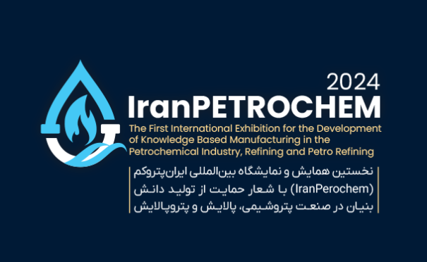 نخستین همایش و نمایشگاه بین‌المللی ایران‌پتروکم با شعار حمایت از تولید دانش‌بنیان در صنعت پتروشیمی، پالایش و پتروپالایش