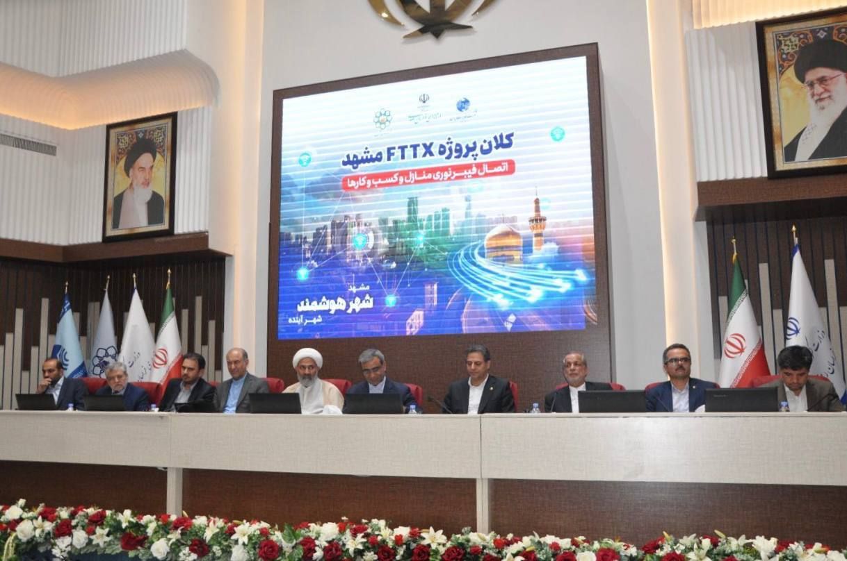 تفاهم‌نامه سه‌جانبه توسعه زیرساخت‌های شهر هوشمند مشهد امضا شد