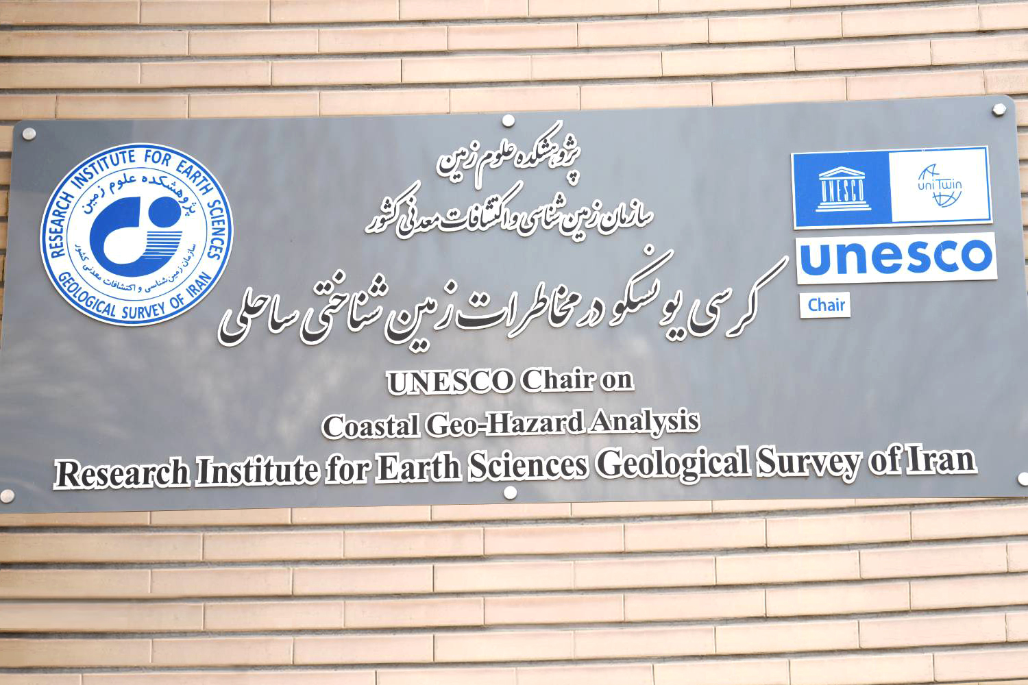 شتاب بهسازی و نوسازی در پژوهشکده علوم زمین؛ در راستای برنامه هفتم توسعه کشور و ارتقای برخی شاخص‌های عمومی