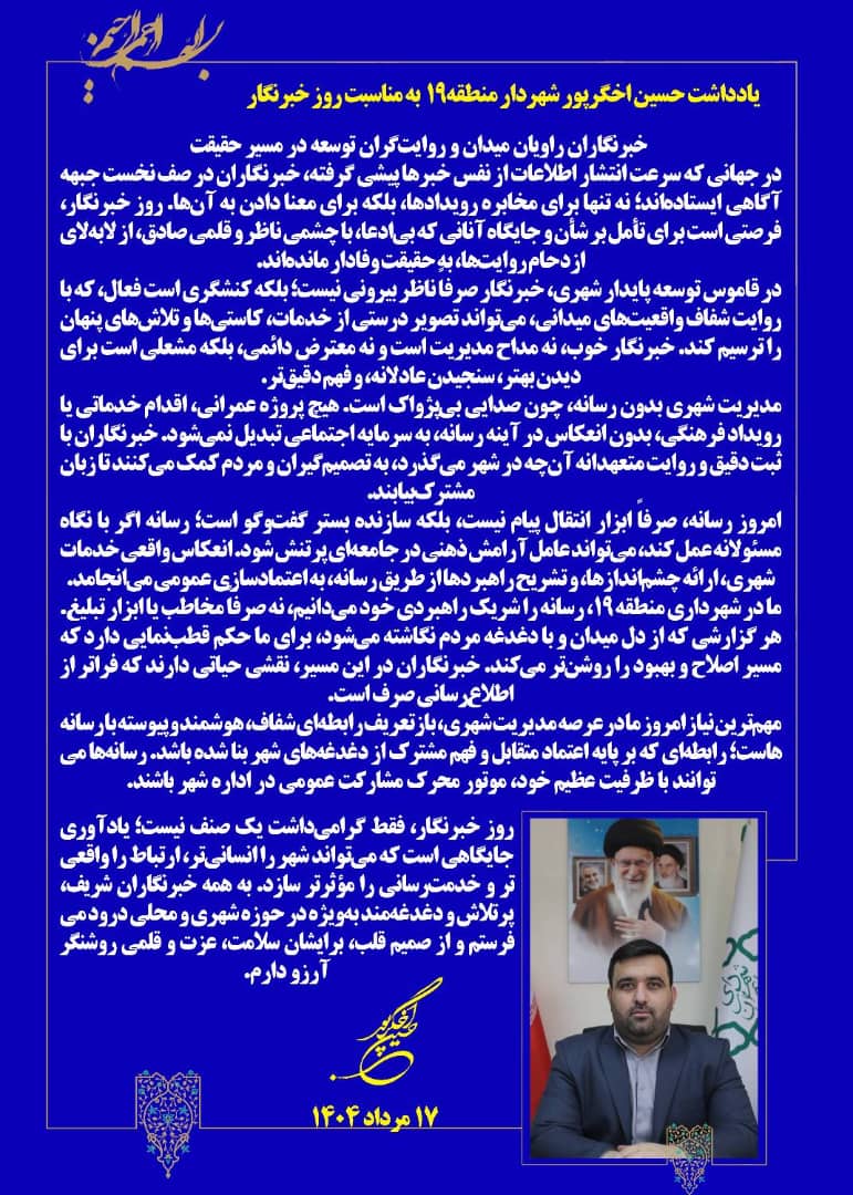 خبرنگاران راویان میدان و روایت‌گران توسعه در مسیر حقیقت