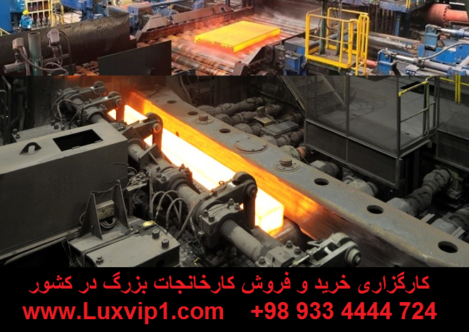 کارخانه فولاد فروشی