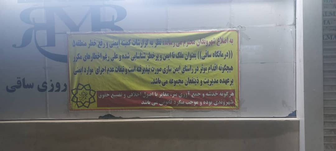 یک درمانگاه شبانه روزی تهران پلمپ شد