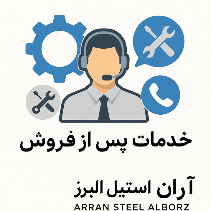 خدمات پس از فروش