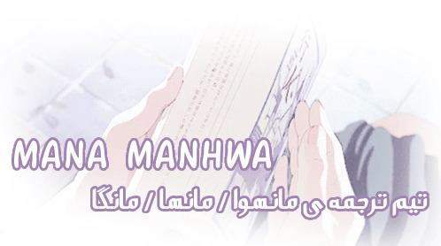 مانا مانهوا